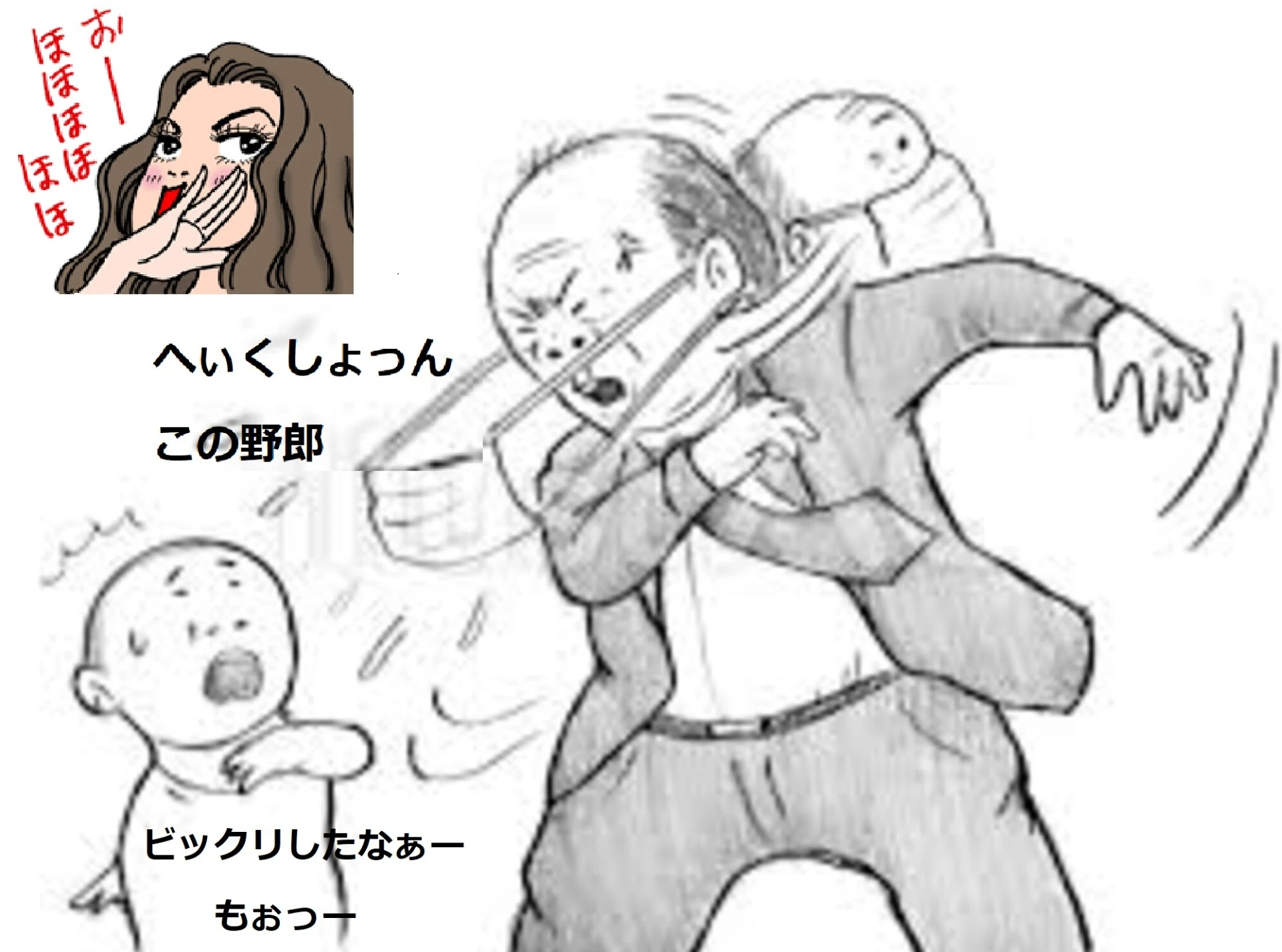 お上品だこと・ホホホのホ